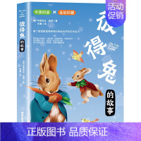 彼得兔的故事 中英双语版 [正版]大象巴巴全彩珍藏中英双语彩绘国际大奖绘本儿童经典阅读故事现代儿童图书之父布吕诺夫的杰作