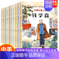 [全10册]中国名人绘本故事 [正版]中外国名人故事中英双语绘本 中国名人传一年级阅读课外书必读 居里夫人安徒生贝多适合