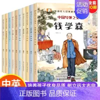 [全10册]中国名人绘本故事 [正版]中外国名人故事中英双语绘本 中国名人传一年级阅读课外书必读 居里夫人安徒生贝多适合