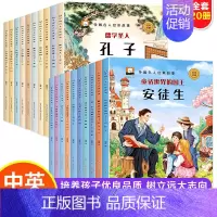[全20册]外国+中国名人绘本故事 [正版]中外国名人故事中英双语绘本 中国名人传一年级阅读课外书必读 居里夫人安徒生贝