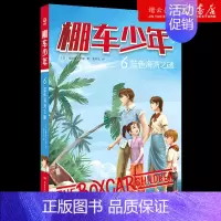 棚车少年(6蓝色海湾之谜中英双语) [正版]书店棚车少年(6蓝色海湾之谜中英双语)