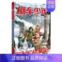 棚车少年(13暴雪中的秘密中英双语) [正版]棚车少年(13暴雪中的秘密中英双语)