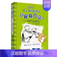 4.偷鸡不成蚀把米 [正版]小屁孩日记双语版全套32册任选 中英文双语英文原版 一二年级小学生课外书英语启蒙读物儿童文学