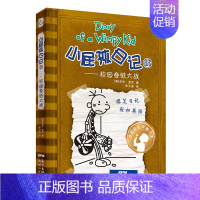 13.校园卷纸大战 [正版]小屁孩日记双语版全套32册任选 中英文双语英文原版 一二年级小学生课外书英语启蒙读物儿童文学