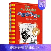 22.聪明反被聪明误 [正版]小屁孩日记双语版全套32册任选 中英文双语英文原版 一二年级小学生课外书英语启蒙读物儿童文