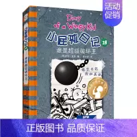 28.谁是超级破坏王[精装] [正版]小屁孩日记双语版全套32册任选 中英文双语英文原版 一二年级小学生课外书英语启蒙读