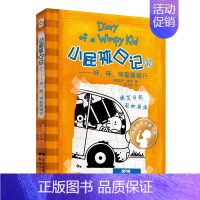 17.砰、砰、砰家庭旅行 [正版]小屁孩日记双语版全套32册任选 中英文双语英文原版 一二年级小学生课外书英语启蒙读物儿