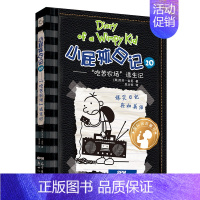 20.吃苦农场逃生记 [正版]小屁孩日记双语版全套32册任选 中英文双语英文原版 一二年级小学生课外书英语启蒙读物儿童文