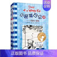 29.荒野大冒险[精装] [正版]小屁孩日记双语版全套32册任选 中英文双语英文原版 一二年级小学生课外书英语启蒙读物儿