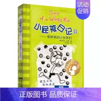 15.我和我的小伙伴们 [正版]小屁孩日记双语版全套32册任选 中英文双语英文原版 一二年级小学生课外书英语启蒙读物儿童
