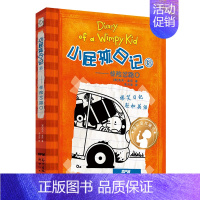 18.惊险岔路口 [正版]小屁孩日记双语版全套32册任选 中英文双语英文原版 一二年级小学生课外书英语启蒙读物儿童文学校