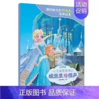 城堡里的怪声 [正版]迪士尼公主城堡奇遇记中英双语故事书专注力培养绘本附赠音频3-6岁幼儿园绘本阅读宝宝故事书亲子睡前故