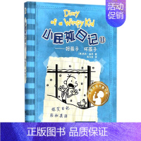 11.好孩子坏孩子 [正版]任选小屁孩日记全套32册中英双语对照 三四五六年级小学生漫画书课外书籍趣味爆笑故事书儿童阅读