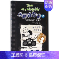 20.吃苦农场逃生记 [正版]任选小屁孩日记全套32册中英双语对照 三四五六年级小学生漫画书课外书籍趣味爆笑故事书儿童阅