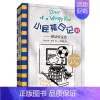 31.燃动校运会 [正版]任选小屁孩日记全套32册中英双语对照 三四五六年级小学生漫画书课外书籍趣味爆笑故事书儿童阅读寒