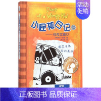 18.惊险岔路口 [正版]任选小屁孩日记全套32册中英双语对照 三四五六年级小学生漫画书课外书籍趣味爆笑故事书儿童阅读寒
