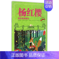 寻找快活林(中英双语珍藏版)/杨红樱爱的教育童话 [正版]寻找快活林(中英双语珍藏版)/杨红樱爱的教育童话