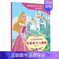 不翼而飞的魔杖 [正版]迪士尼公主城堡奇遇记中英双语故事书专注力培养绘本附赠音频3-6岁幼儿园绘本阅读宝宝故事书亲子睡前