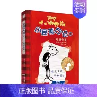 01.鬼屋创意 [正版]小屁孩日记1-32杰夫金尼原著中英双语对照 儿童幽默文学小说趣味故事书爆笑漫画书三四五六年级小学