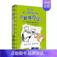 04.偷鸡不成蚀把米 [正版]小屁孩日记1-32杰夫金尼原著中英双语对照 儿童幽默文学小说趣味故事书爆笑漫画书三四五六年