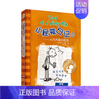 07.从天而降的巨债 [正版]小屁孩日记1-32杰夫金尼原著中英双语对照 儿童幽默文学小说趣味故事书爆笑漫画书三四五六年