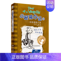 13.校园卷纸大战 [正版]小屁孩日记1-32杰夫金尼原著中英双语对照 儿童幽默文学小说趣味故事书爆笑漫画书三四五六年级