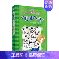 16.冤家宜解不宜结 [正版]小屁孩日记1-32杰夫金尼原著中英双语对照 儿童幽默文学小说趣味故事书爆笑漫画书三四五六年