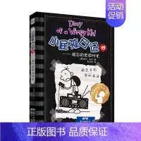 19.难忘的老派时光 [正版]小屁孩日记1-32杰夫金尼原著中英双语对照 儿童幽默文学小说趣味故事书爆笑漫画书三四五六年