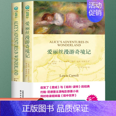 爱丽丝漫游奇境记(双语全2册) [正版]爱丽丝漫游奇境记 中英文双语译林原版全译本全2册经典世界文学名著双语读物译林出版