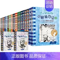 小屁孩日记1-32 全32册 [正版]小屁孩日记1-32杰夫金尼原著中英双语对照 儿童幽默文学小说趣味故事书爆笑漫画书三