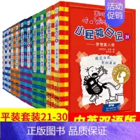 小屁孩日记21-30 全10册 [正版]小屁孩日记1-32杰夫金尼原著中英双语对照 儿童幽默文学小说趣味故事书爆笑漫画