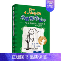 08.“头盖骨摇晃机”的幸存者 [正版]小屁孩日记1-32杰夫金尼原著中英双语对照 儿童幽默文学小说趣味故事书爆笑漫画书