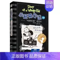 20.吃苦农场逃生记 [正版]小屁孩日记1-32杰夫金尼原著中英双语对照 儿童幽默文学小说趣味故事书爆笑漫画书三四五六年