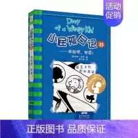 23.奔跑吧格雷 [正版]小屁孩日记1-32杰夫金尼原著中英双语对照 儿童幽默文学小说趣味故事书爆笑漫画书三四五六年级小