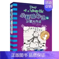 26.冰雪大作战 [正版]小屁孩日记1-32杰夫金尼原著中英双语对照 儿童幽默文学小说趣味故事书爆笑漫画书三四五六年级小