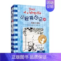 29.荒野大冒险 [正版]小屁孩日记1-32杰夫金尼原著中英双语对照 儿童幽默文学小说趣味故事书爆笑漫画书三四五六年级小
