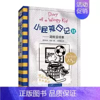 32.超能篮球赛 [正版]小屁孩日记1-32杰夫金尼原著中英双语对照 儿童幽默文学小说趣味故事书爆笑漫画书三四五六年级小