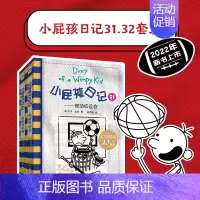 小屁孩日记31-32 全2册 [正版]小屁孩日记1-32杰夫金尼原著中英双语对照 儿童幽默文学小说趣味故事书爆笑漫画书