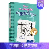 12.雪上加霜 [正版]小屁孩日记1-32杰夫金尼原著中英双语对照 儿童幽默文学小说趣味故事书爆笑漫画书三四五六年级小学