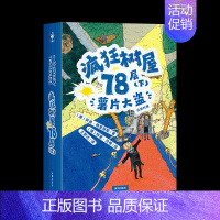 疯狂树屋78层(下):薯片大盗 [正版]疯狂树屋第三辑 全套4册中英双语四五六年级小学生课外阅读书6578层科普儿童