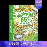 疯狂树屋65层(下):疯狂木乃伊 [正版]疯狂树屋第三辑 全套4册中英双语四五六年级小学生课外阅读书6578层科普儿