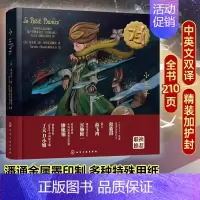 小王子 [正版]小王子 75周年典藏版 珍藏版中英双语 文学大师百年经典 亲子童话文学世界名著 6-14岁儿童礼物中小学