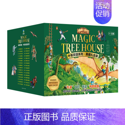 神奇树屋:中英双语系列:典藏礼盒装(1—32) [正版]神奇树屋 中英双语系列 典藏礼盒装 1-32 玛丽·波·奥斯本