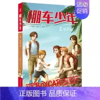 棚车少年(2奇异岛中英双语) [正版]书店棚车少年(2奇异岛中英双语)