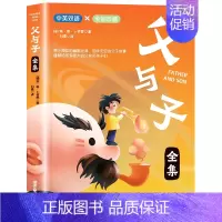 父与子全集 中英双语版 [正版]父与子全集 中英双语彩绘珍藏版扫码听书 三四五六年级阅读课外书老师二年级小学生课外经典童