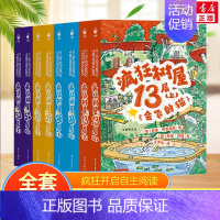 疯狂树屋(全8册) [正版]疯狂树屋 全套8册 第一辑第二辑中英双语三四五六年级小学生课外阅读书籍 全球1800万7~1
