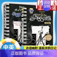 小屁孩日记(平装双语版)34 [正版]小屁孩日记33-34册中英文双语版33成名在望34传奇再现 小学生校园搞笑漫画日记