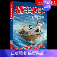 棚车少年(3黄色小屋的秘密中英双语) [正版]书店棚车少年(3黄色小屋的秘密中英双语)