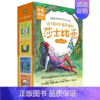 四大喜剧卷 名家插图版·中英双语(全4册) [正版]这才是孩子看得懂的莎士比亚 名家插图版 中英双语莎翁名著桥梁书 7部