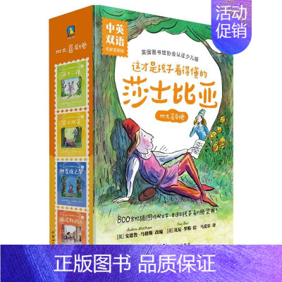 四大喜剧卷 名家插图版·中英双语(全4册) [正版]这才是孩子看得懂的莎士比亚 名家插图版 中英双语莎翁名著桥梁书 7部